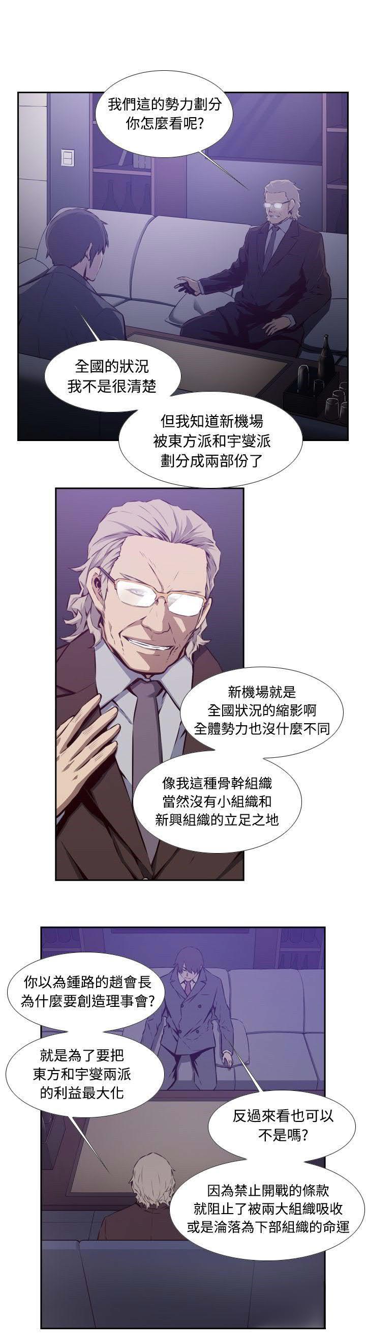 《古惑少年》漫画最新章节第32话免费下拉式在线观看章节第【6】张图片