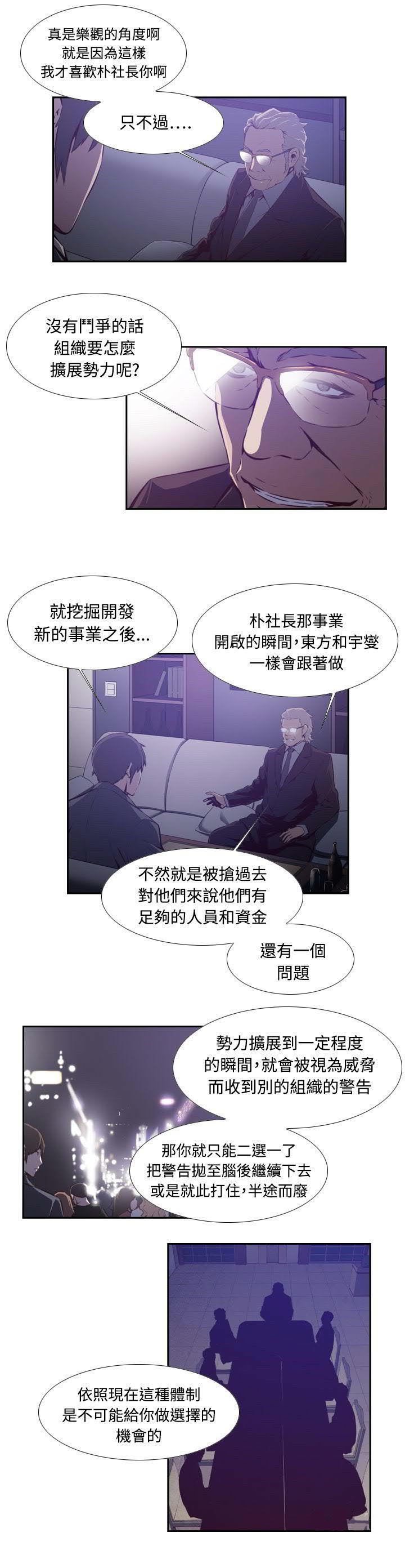 《古惑少年》漫画最新章节第32话免费下拉式在线观看章节第【5】张图片