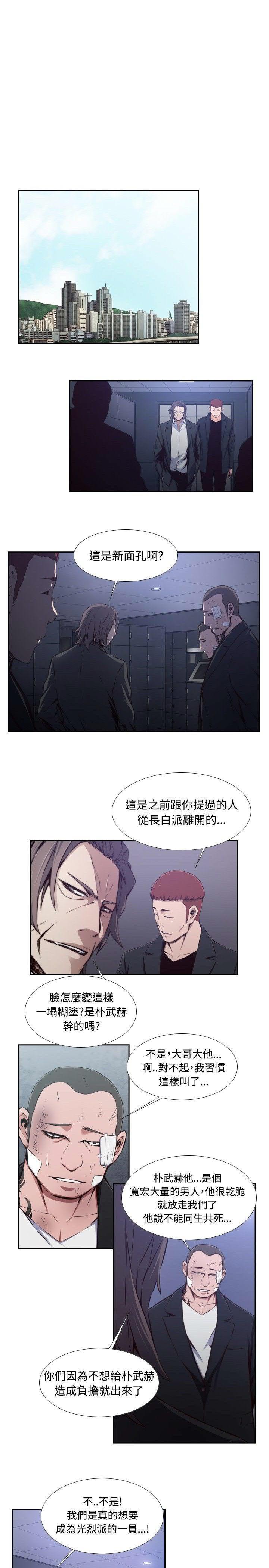 《古惑少年》漫画最新章节第35话免费下拉式在线观看章节第【4】张图片