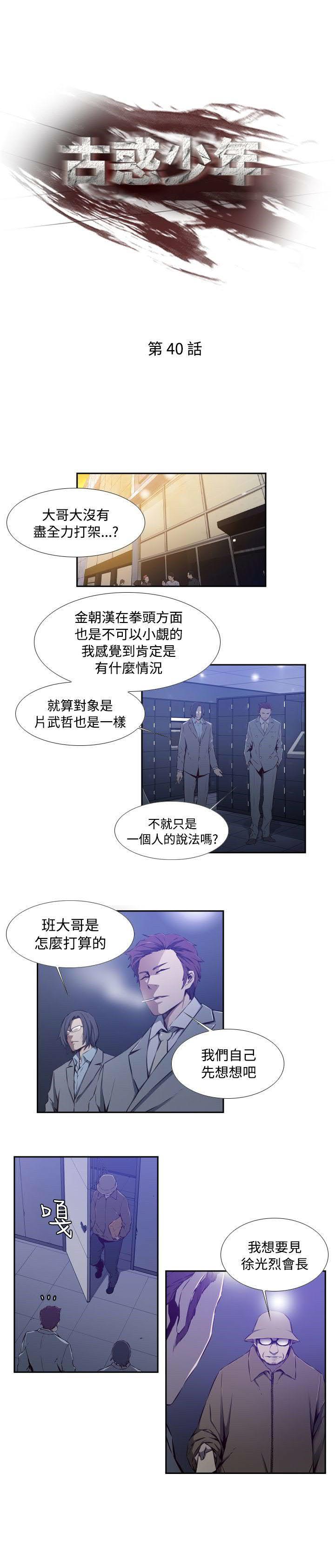 《古惑少年》漫画最新章节第40话免费下拉式在线观看章节第【18】张图片