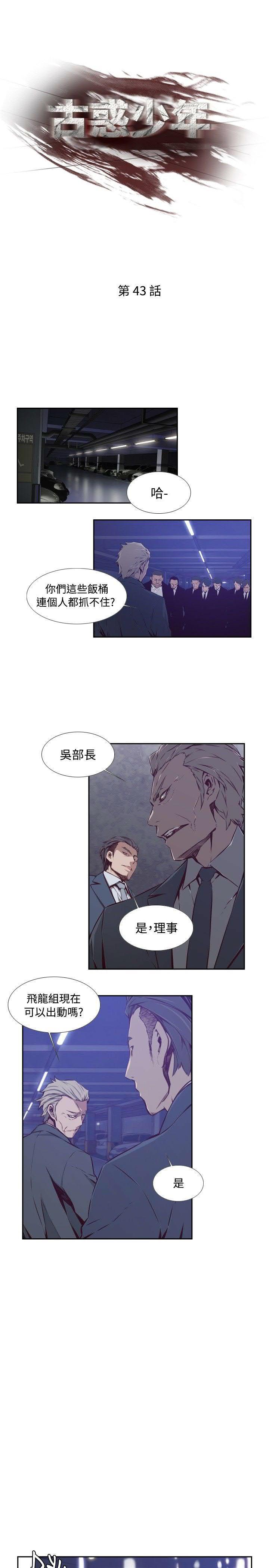 《古惑少年》漫画最新章节第43话免费下拉式在线观看章节第【15】张图片