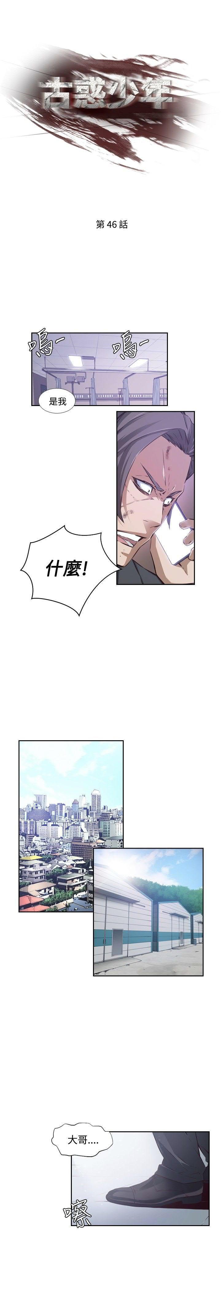 《古惑少年》漫画最新章节第46话免费下拉式在线观看章节第【20】张图片