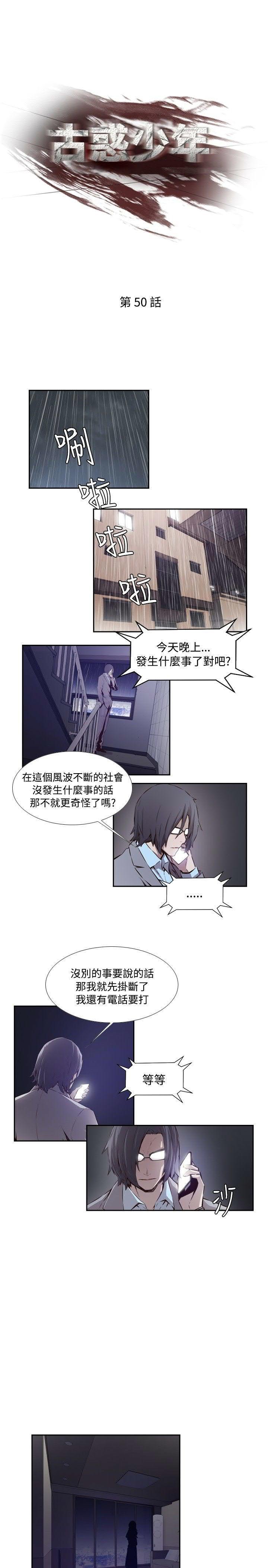 《古惑少年》漫画最新章节第50话免费下拉式在线观看章节第【12】张图片