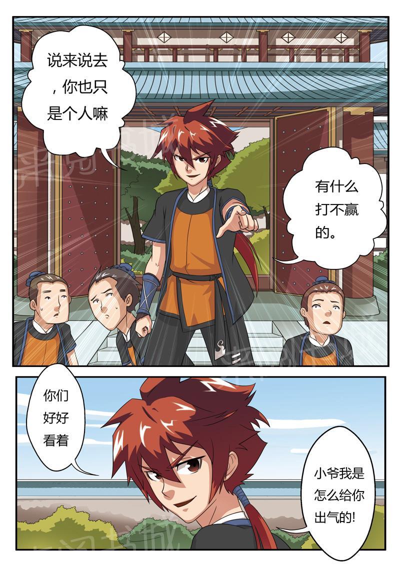 《仙侠世界》漫画最新章节第4话免费下拉式在线观看章节第【7】张图片