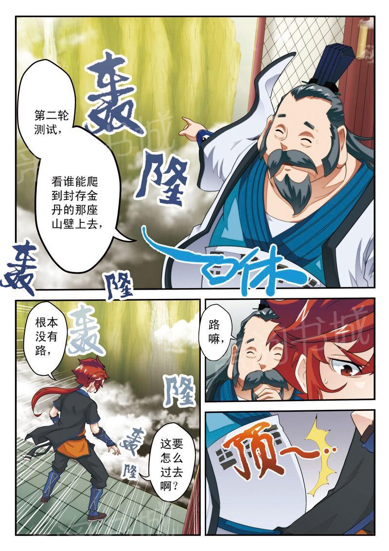 《仙侠世界》漫画最新章节第18话免费下拉式在线观看章节第【2】张图片