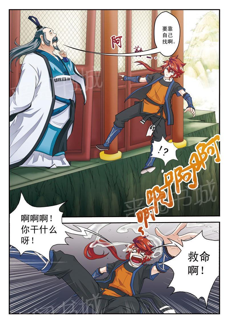 《仙侠世界》漫画最新章节第18话免费下拉式在线观看章节第【1】张图片