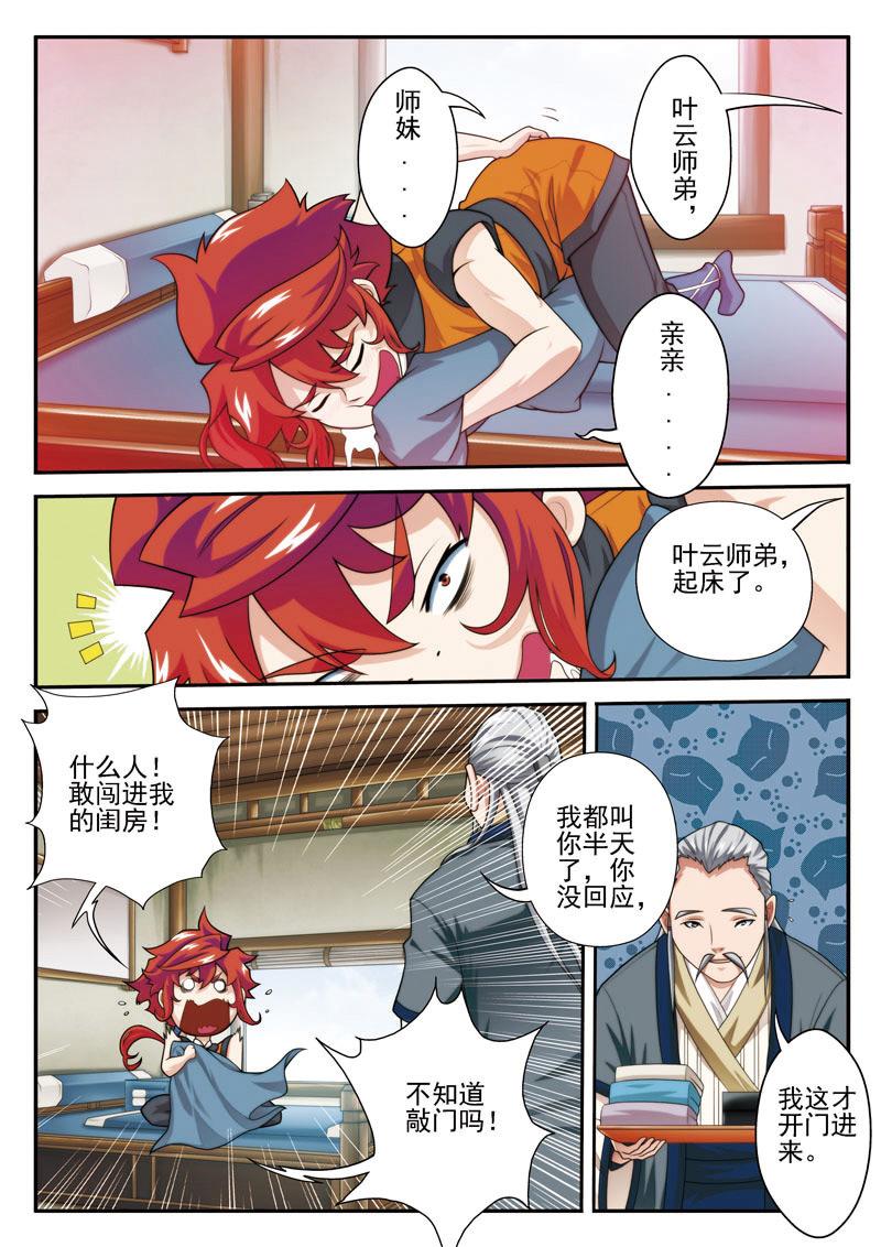 《仙侠世界》漫画最新章节第24话免费下拉式在线观看章节第【6】张图片