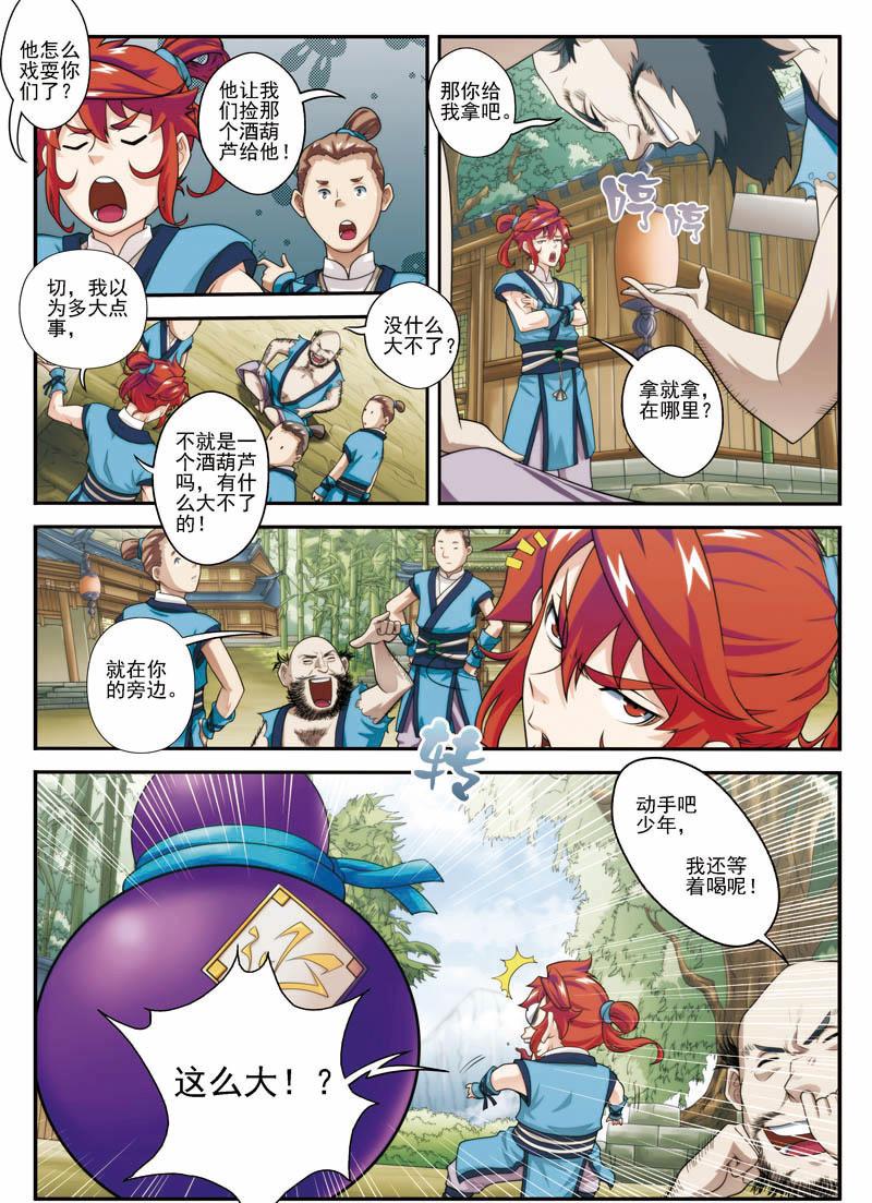 《仙侠世界》漫画最新章节第24话免费下拉式在线观看章节第【1】张图片