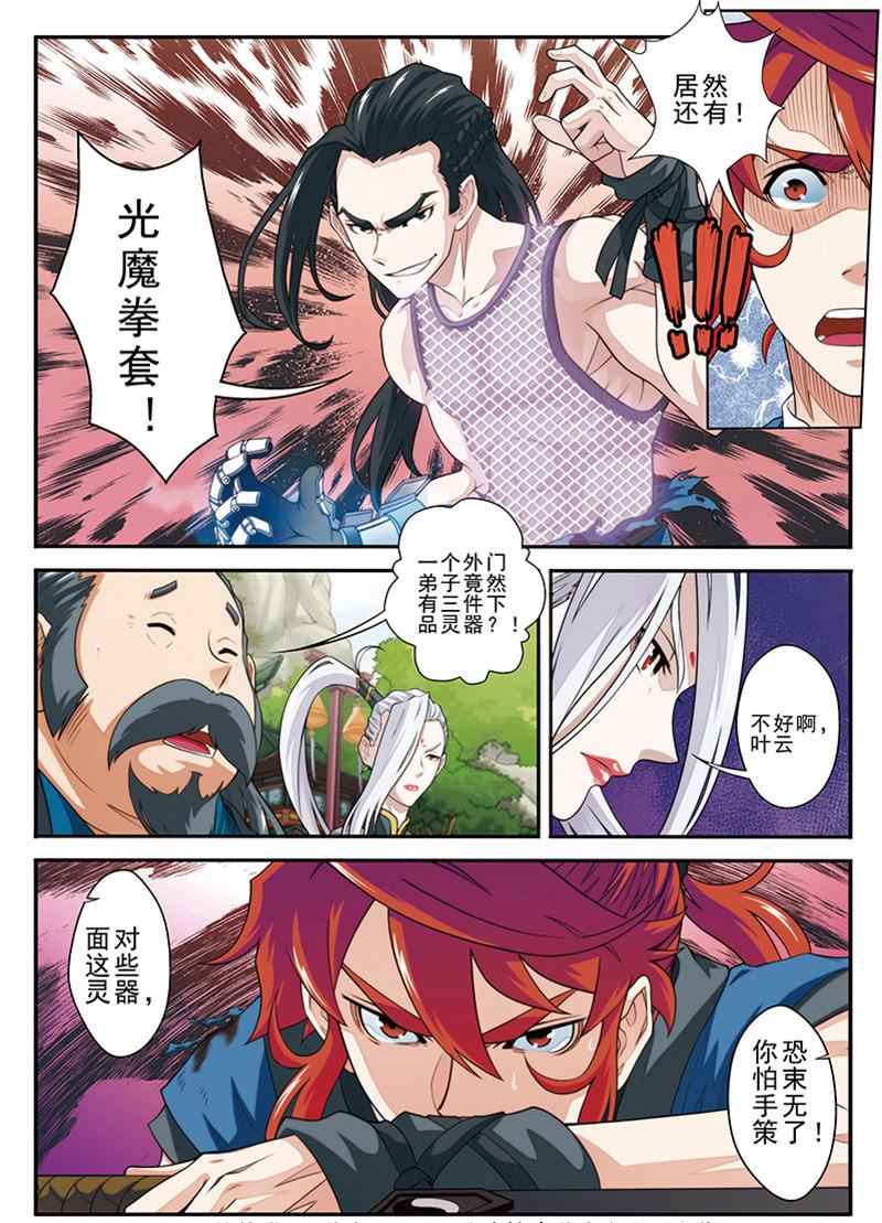 《仙侠世界》漫画最新章节第35话免费下拉式在线观看章节第【1】张图片