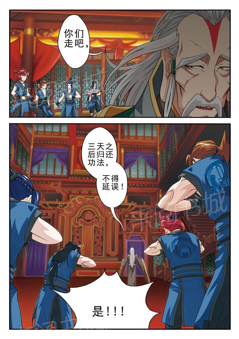 《仙侠世界》漫画最新章节第40话免费下拉式在线观看章节第【6】张图片