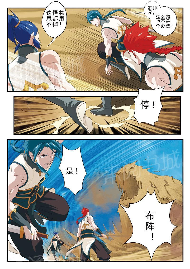 《仙侠世界》漫画最新章节第59话免费下拉式在线观看章节第【7】张图片