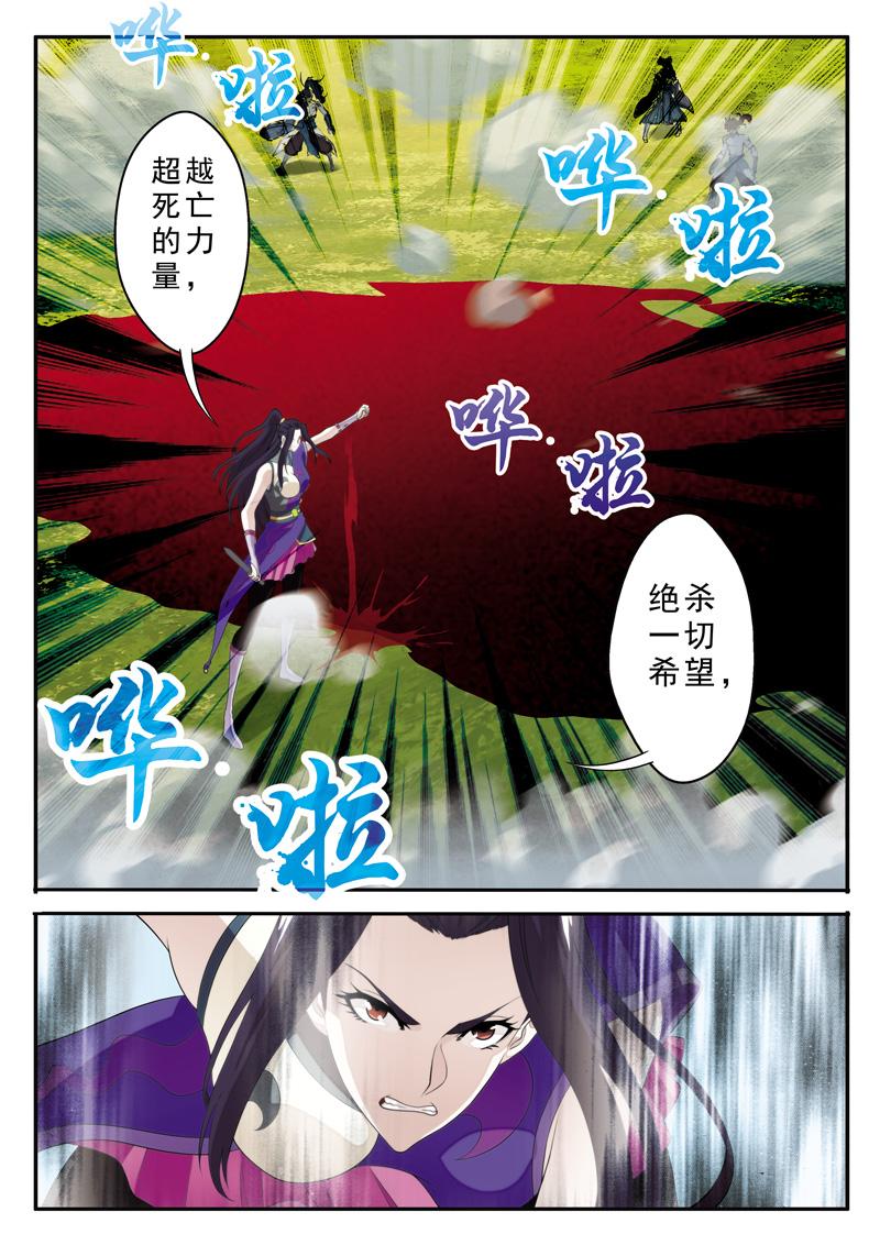 《仙侠世界》漫画最新章节第112话免费下拉式在线观看章节第【3】张图片