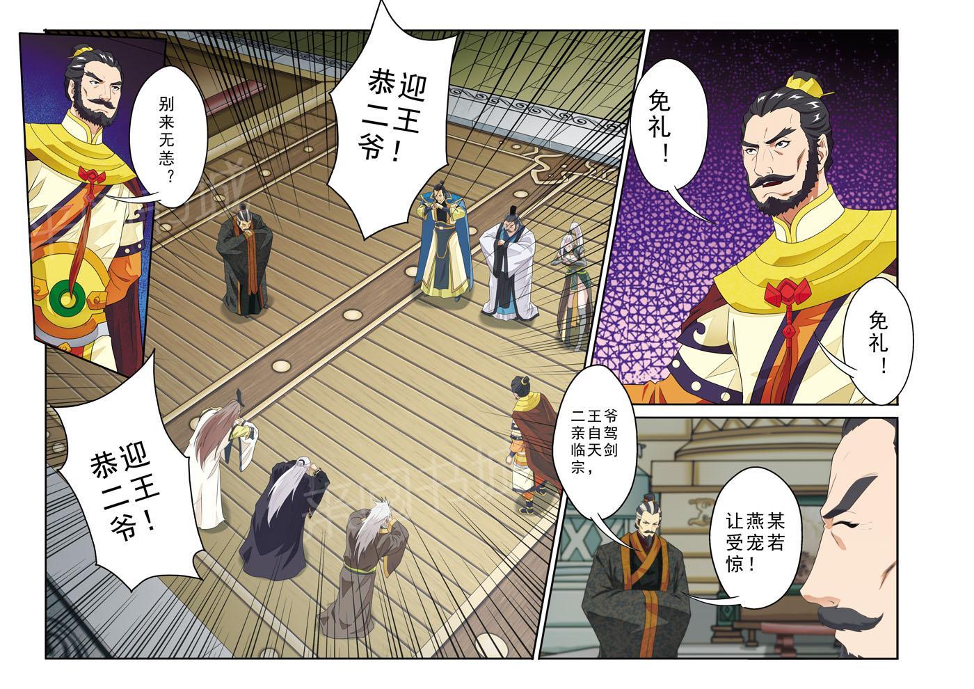 《仙侠世界》漫画最新章节第124话免费下拉式在线观看章节第【5】张图片