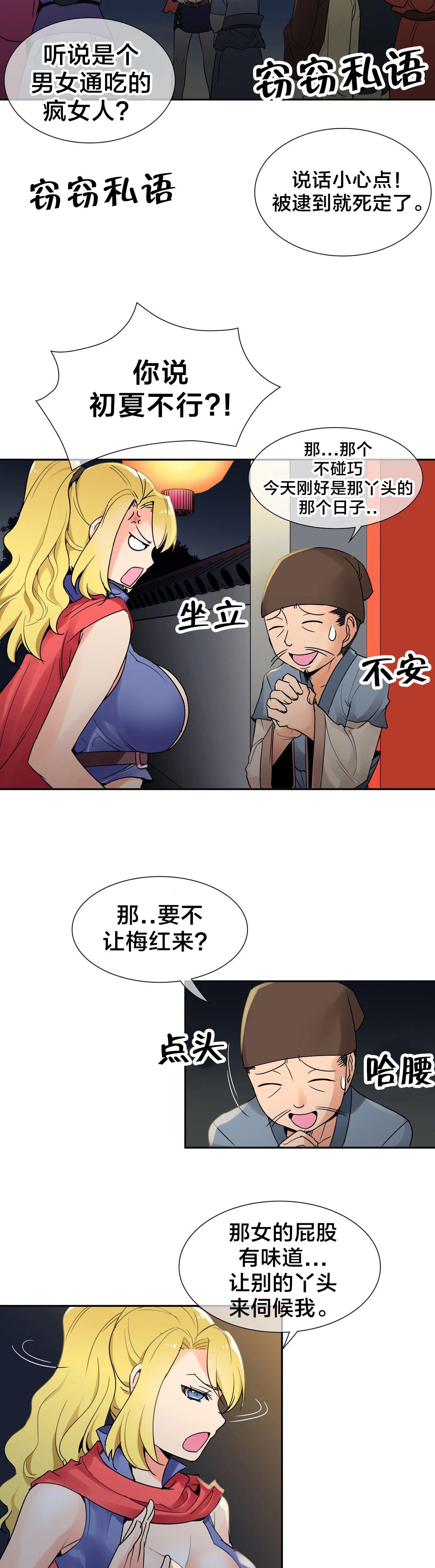 《楼主的宝座》漫画最新章节第4话 被盯上了免费下拉式在线观看章节第【10】张图片