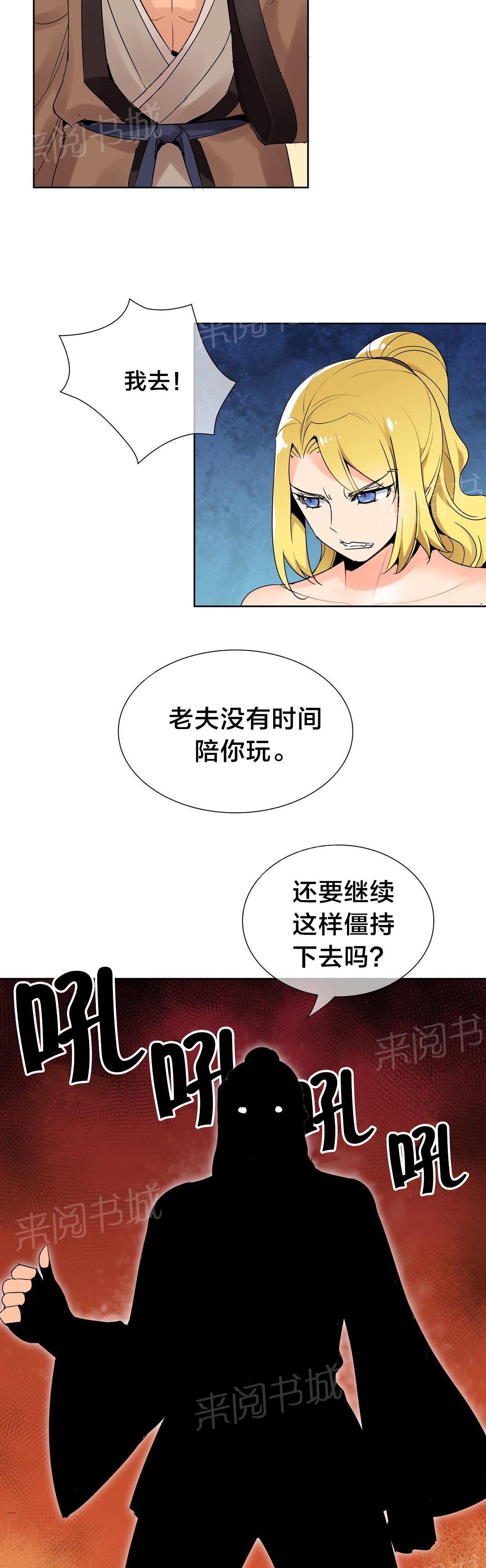 《楼主的宝座》漫画最新章节第6话 权皇免费下拉式在线观看章节第【5】张图片