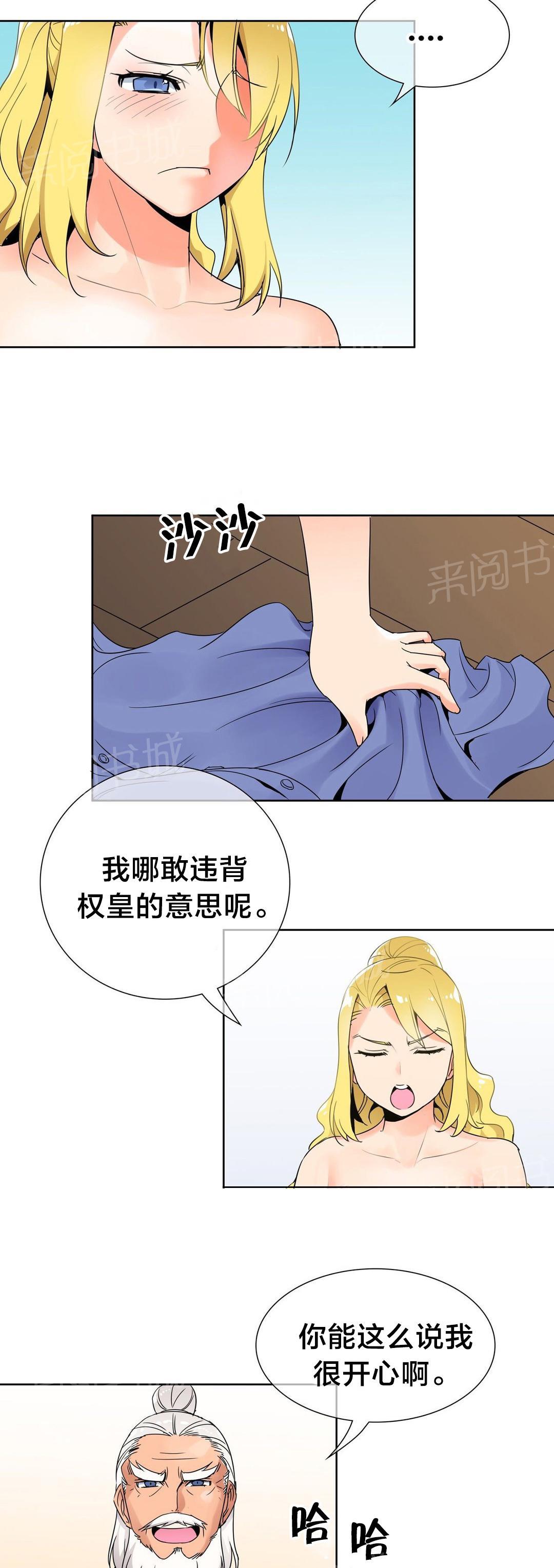 《楼主的宝座》漫画最新章节第6话 权皇免费下拉式在线观看章节第【3】张图片