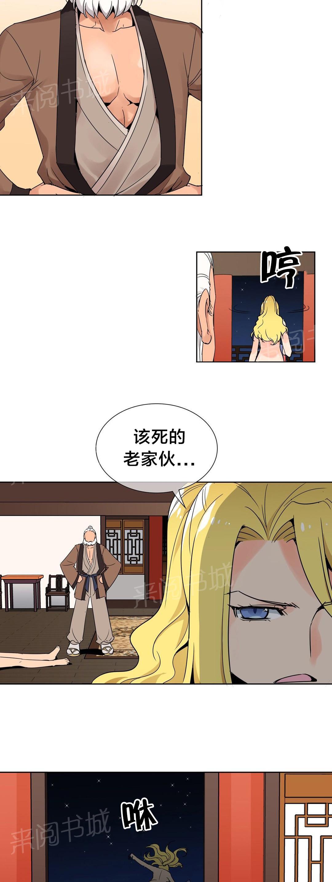 《楼主的宝座》漫画最新章节第6话 权皇免费下拉式在线观看章节第【2】张图片