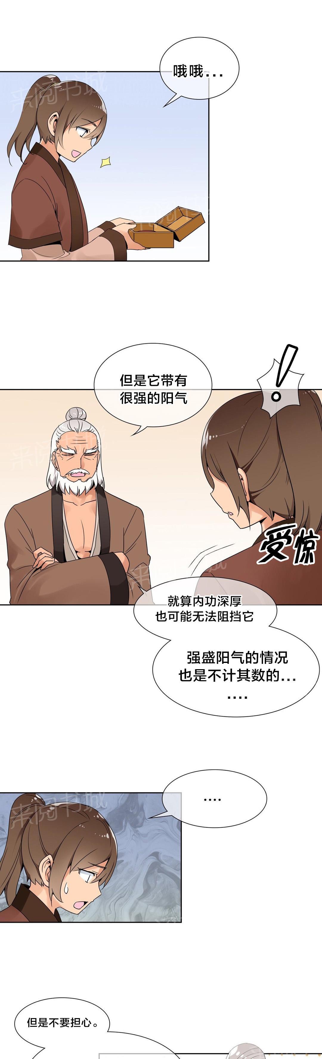 《楼主的宝座》漫画最新章节第8话 传授功法免费下拉式在线观看章节第【6】张图片