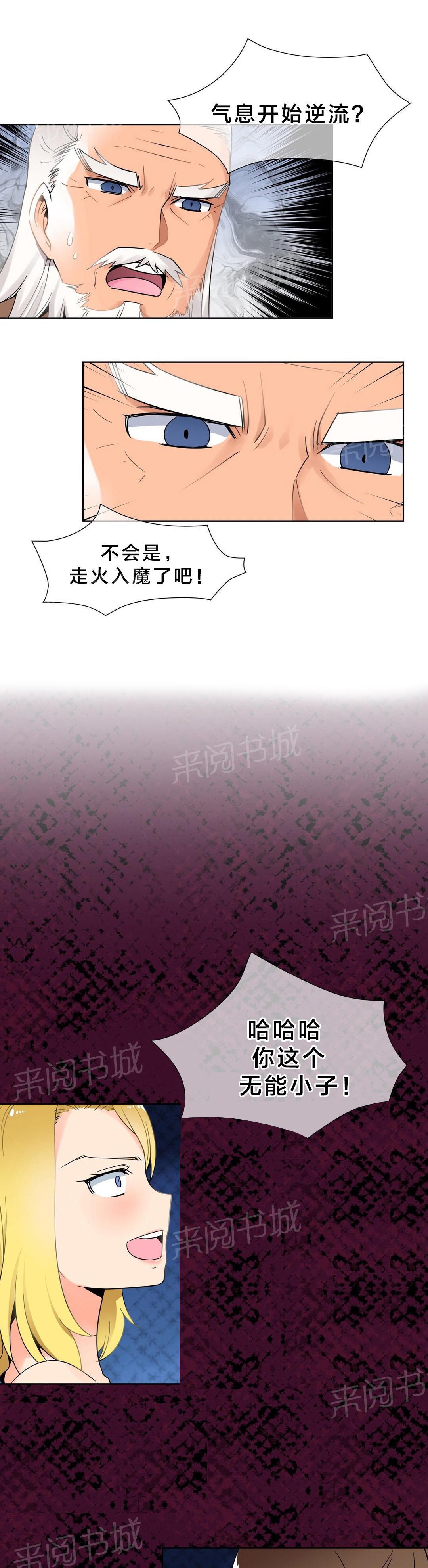 《楼主的宝座》漫画最新章节第9话 日阳指免费下拉式在线观看章节第【5】张图片