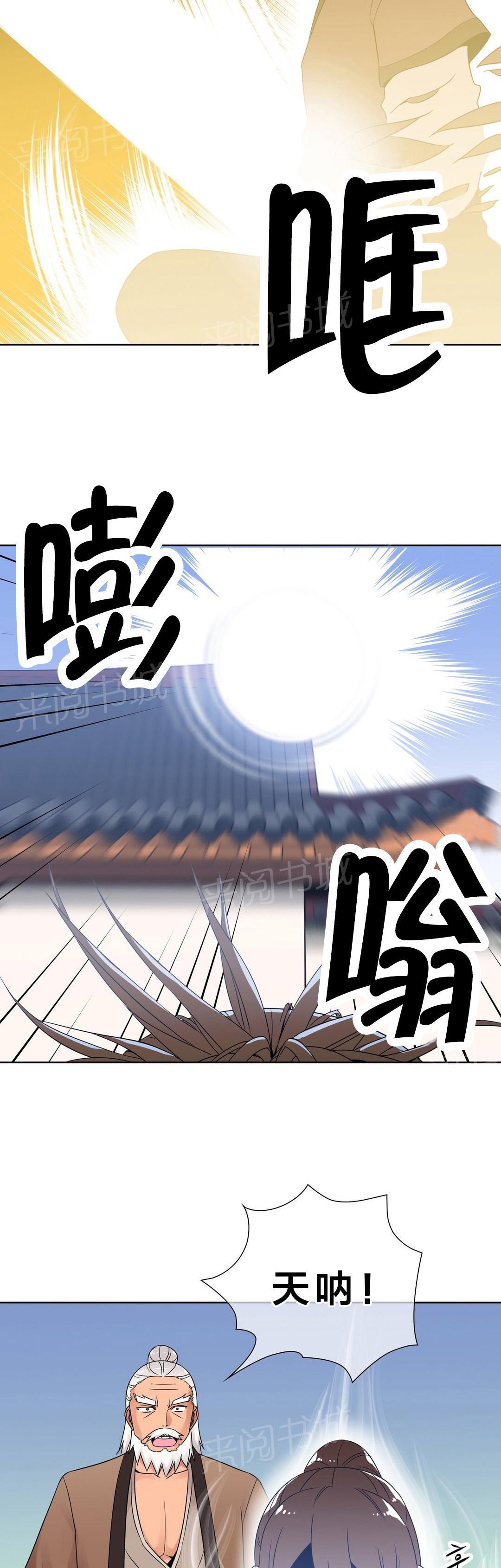 《楼主的宝座》漫画最新章节第9话 日阳指免费下拉式在线观看章节第【2】张图片