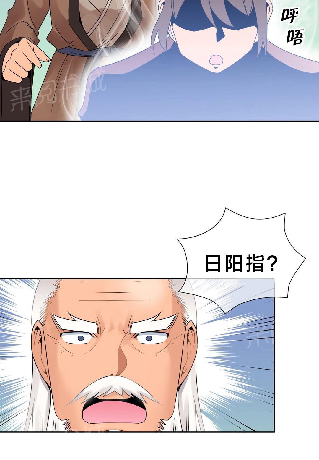 《楼主的宝座》漫画最新章节第9话 日阳指免费下拉式在线观看章节第【1】张图片