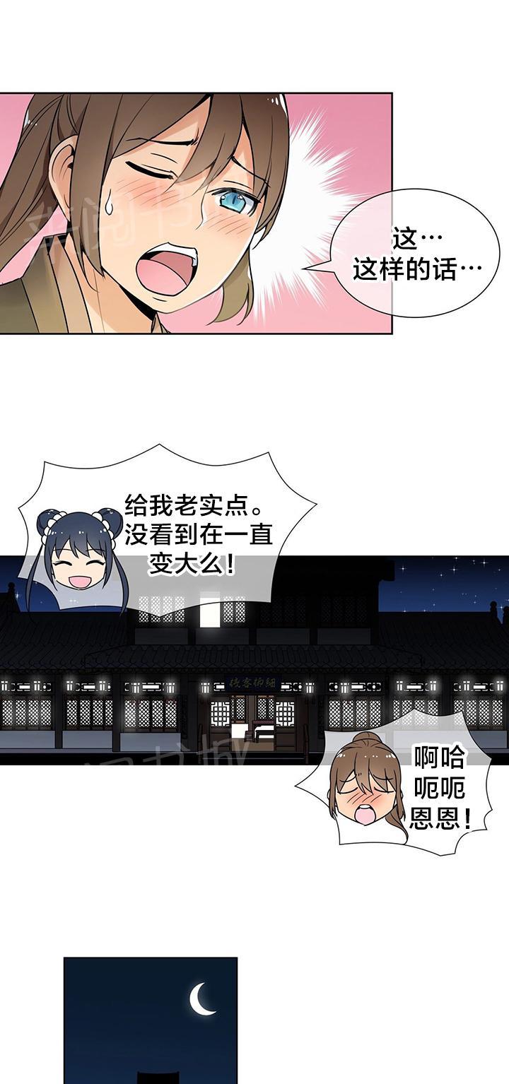 《楼主的宝座》漫画最新章节第11话 逃脱免费下拉式在线观看章节第【9】张图片