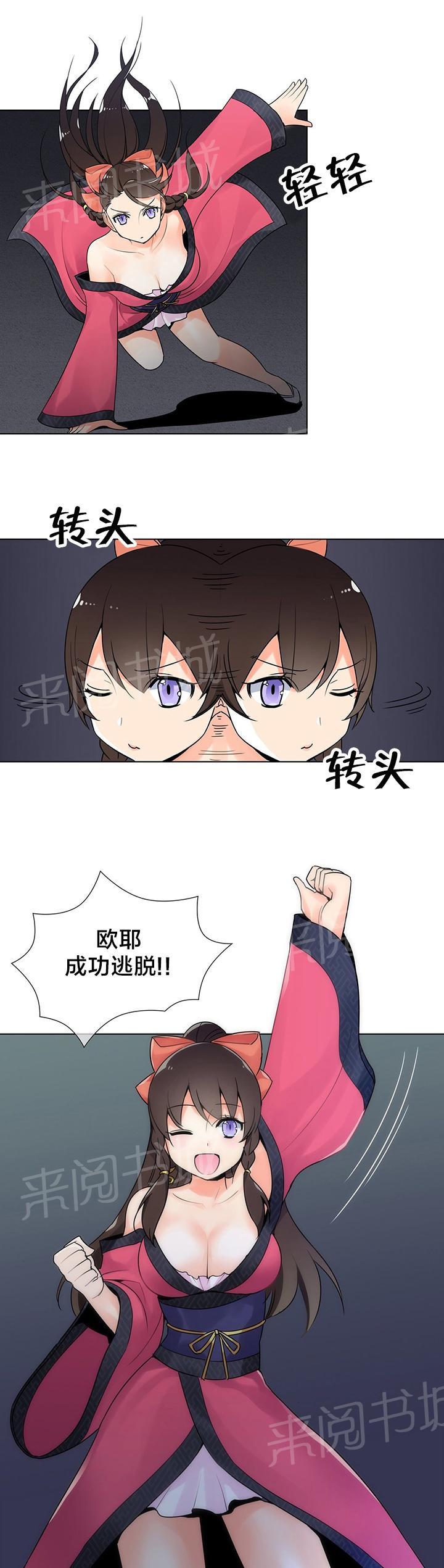 《楼主的宝座》漫画最新章节第11话 逃脱免费下拉式在线观看章节第【3】张图片