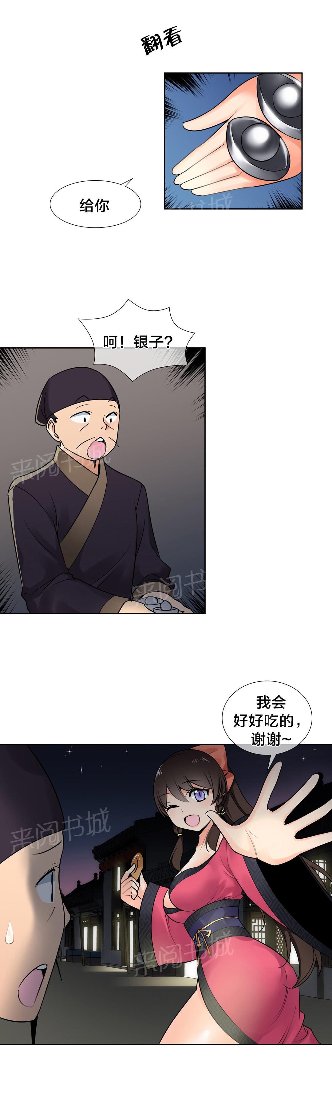 《楼主的宝座》漫画最新章节第12话 危险免费下拉式在线观看章节第【10】张图片