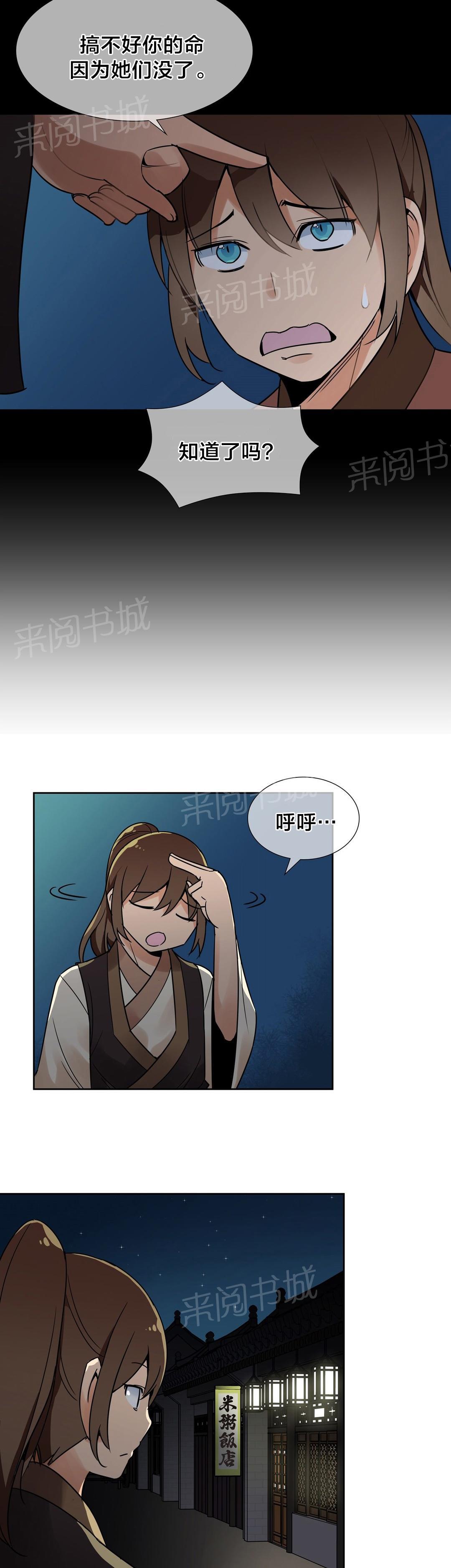 《楼主的宝座》漫画最新章节第12话 危险免费下拉式在线观看章节第【6】张图片