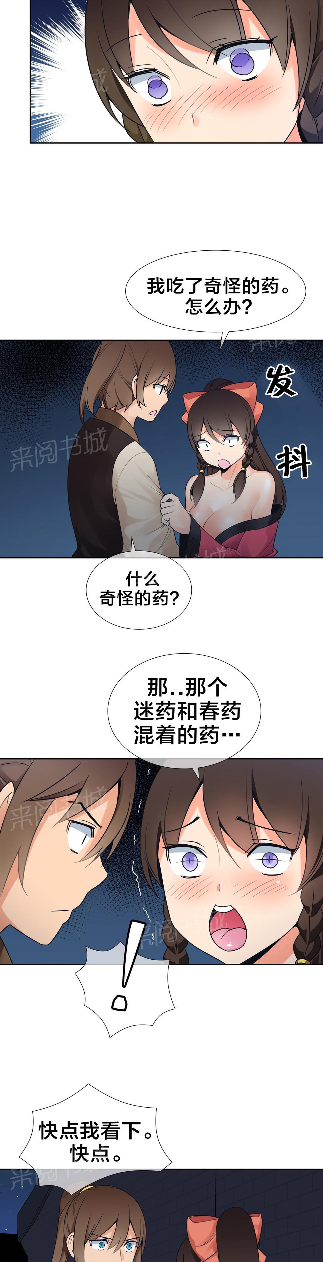 《楼主的宝座》漫画最新章节第14话 情况危急免费下拉式在线观看章节第【2】张图片