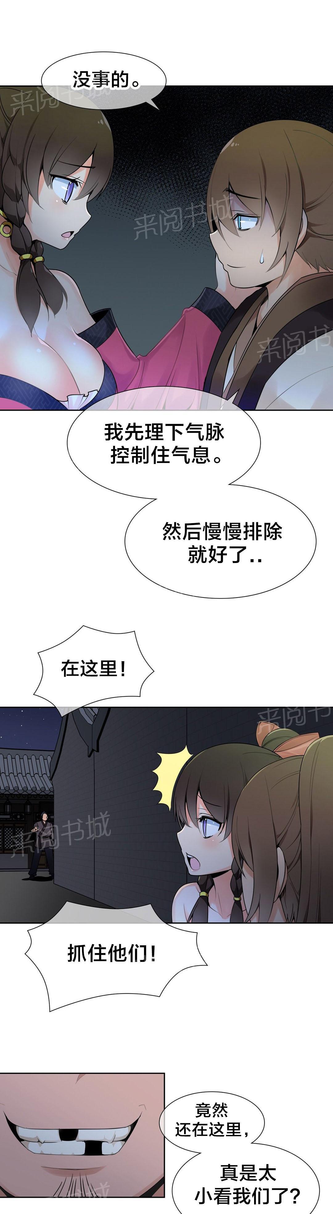 《楼主的宝座》漫画最新章节第16话 吸星大法免费下拉式在线观看章节第【2】张图片