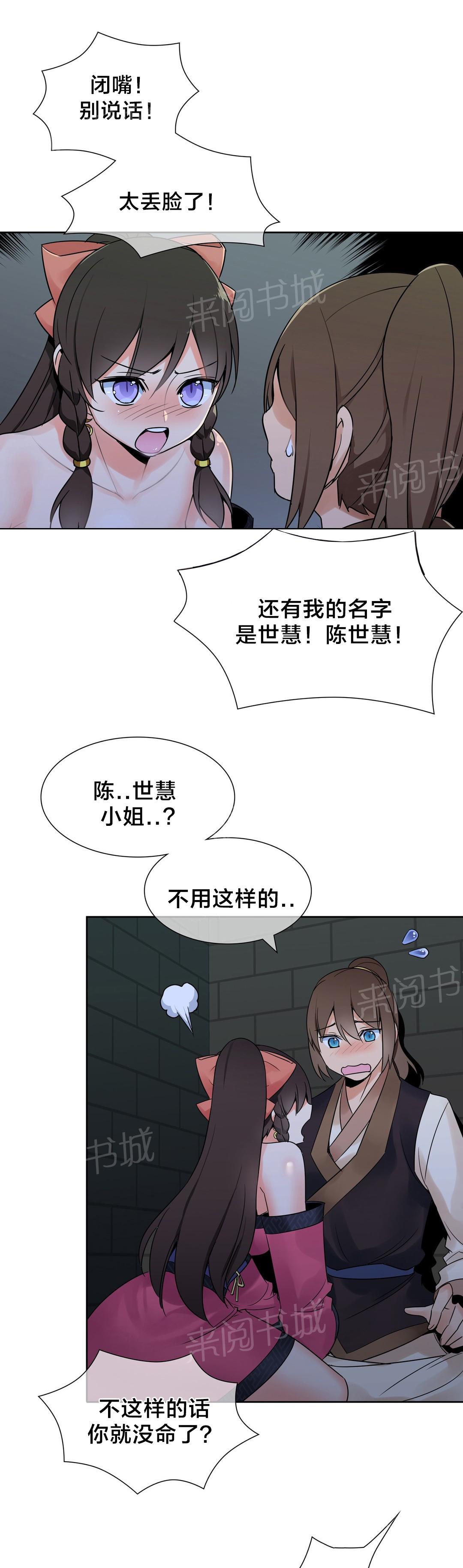 《楼主的宝座》漫画最新章节第18话 危机免费下拉式在线观看章节第【8】张图片