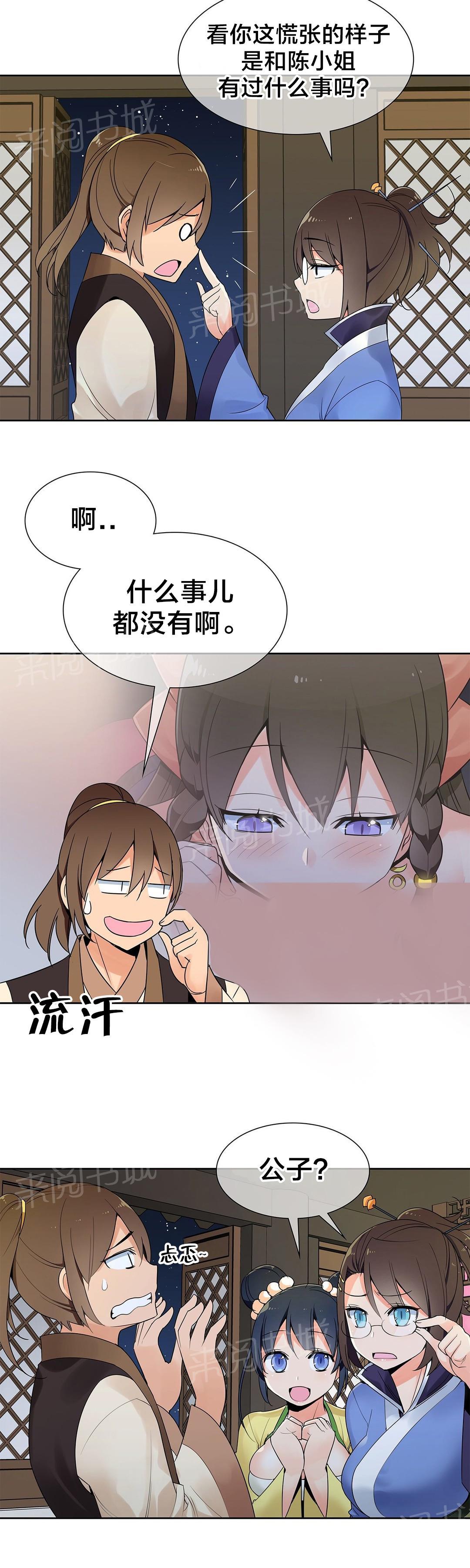 《楼主的宝座》漫画最新章节第21话 计划免费下拉式在线观看章节第【8】张图片