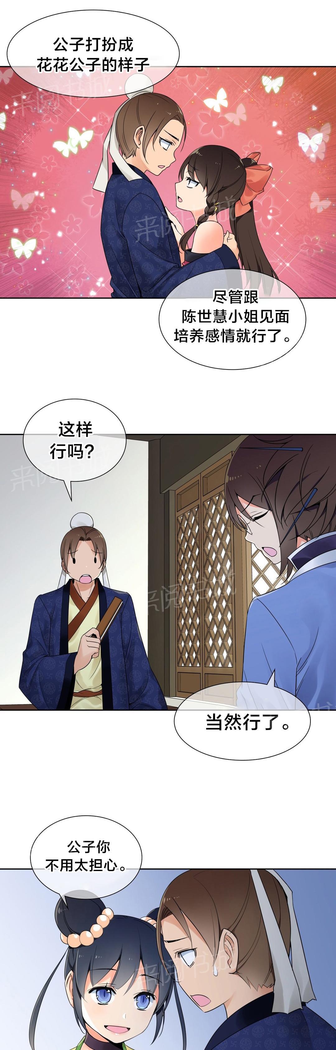 《楼主的宝座》漫画最新章节第21话 计划免费下拉式在线观看章节第【5】张图片