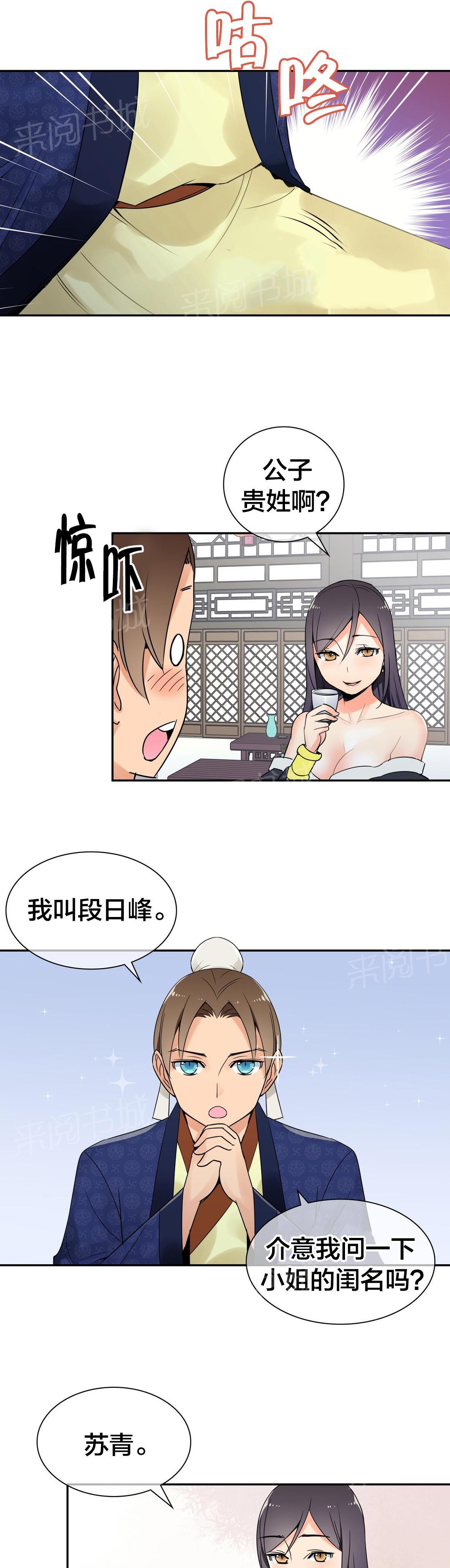 《楼主的宝座》漫画最新章节第24话 被迷住了免费下拉式在线观看章节第【4】张图片