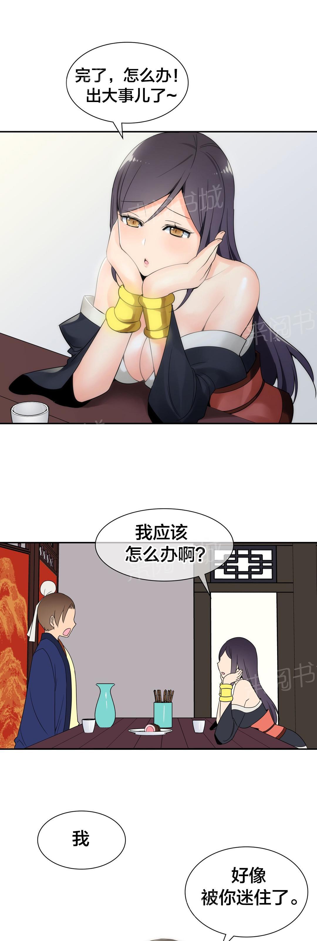 《楼主的宝座》漫画最新章节第24话 被迷住了免费下拉式在线观看章节第【2】张图片