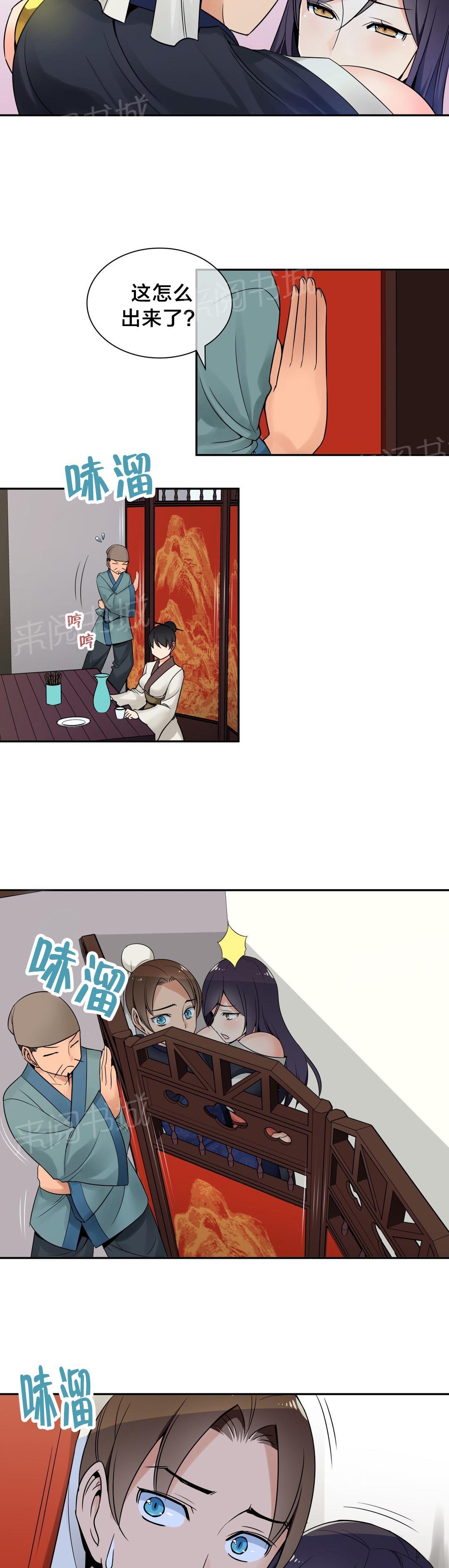 《楼主的宝座》漫画最新章节第26话 躲藏免费下拉式在线观看章节第【9】张图片