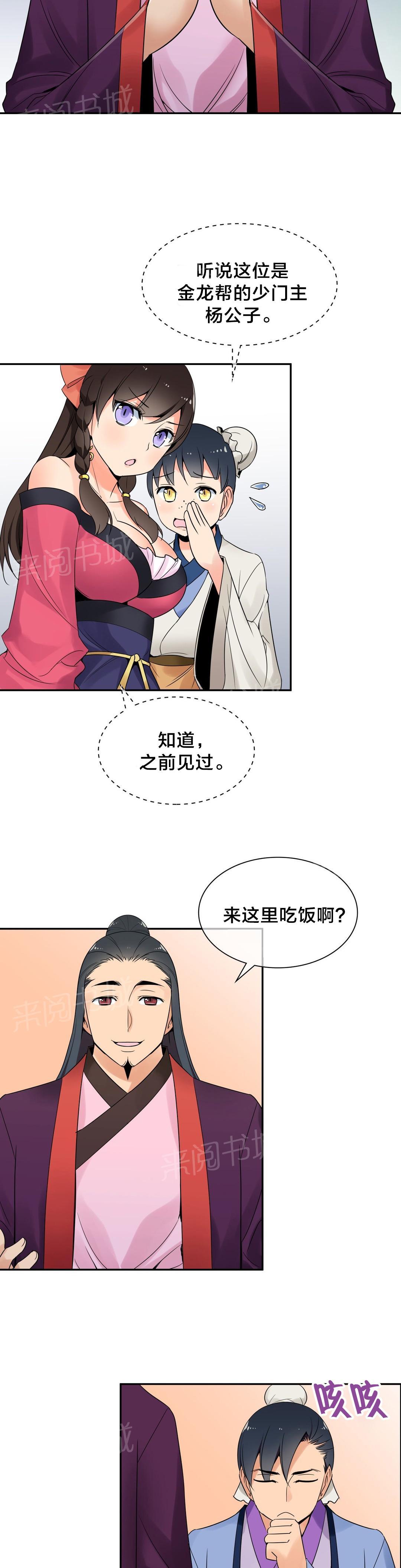 《楼主的宝座》漫画最新章节第28话 好事免费下拉式在线观看章节第【6】张图片