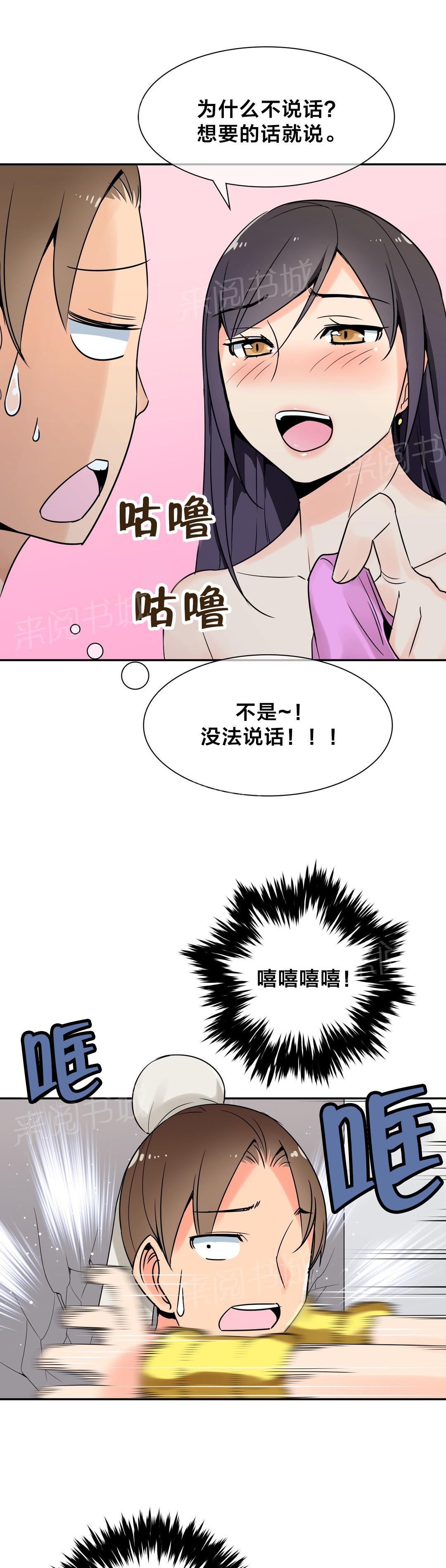 《楼主的宝座》漫画最新章节第30话 争执免费下拉式在线观看章节第【9】张图片