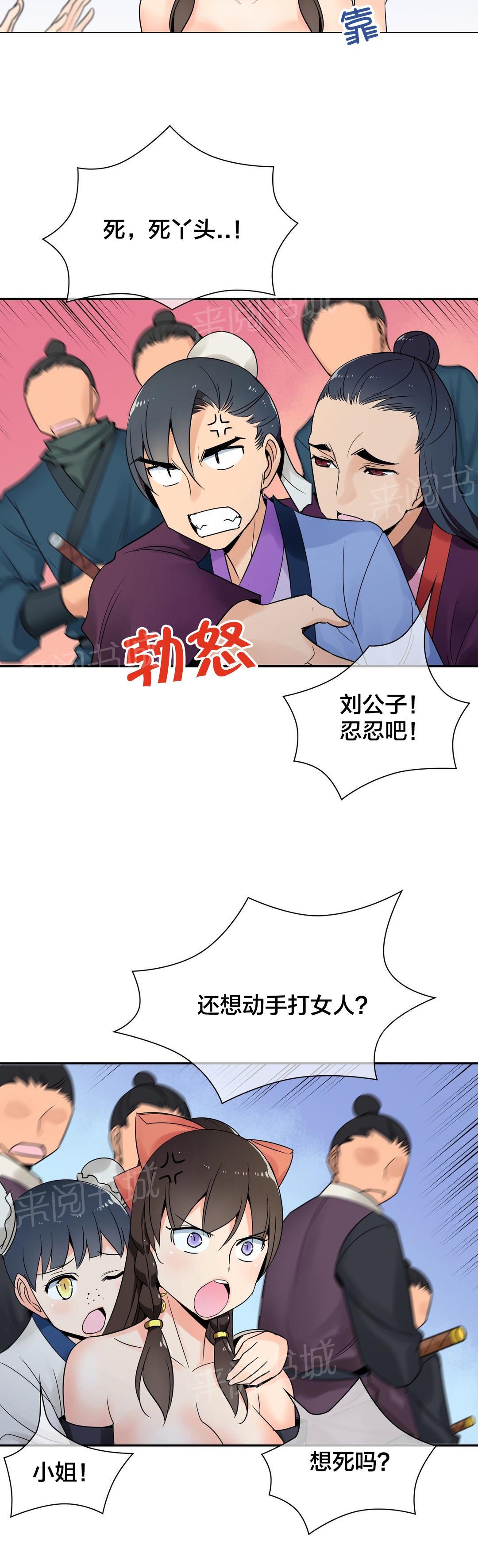 《楼主的宝座》漫画最新章节第30话 争执免费下拉式在线观看章节第【2】张图片