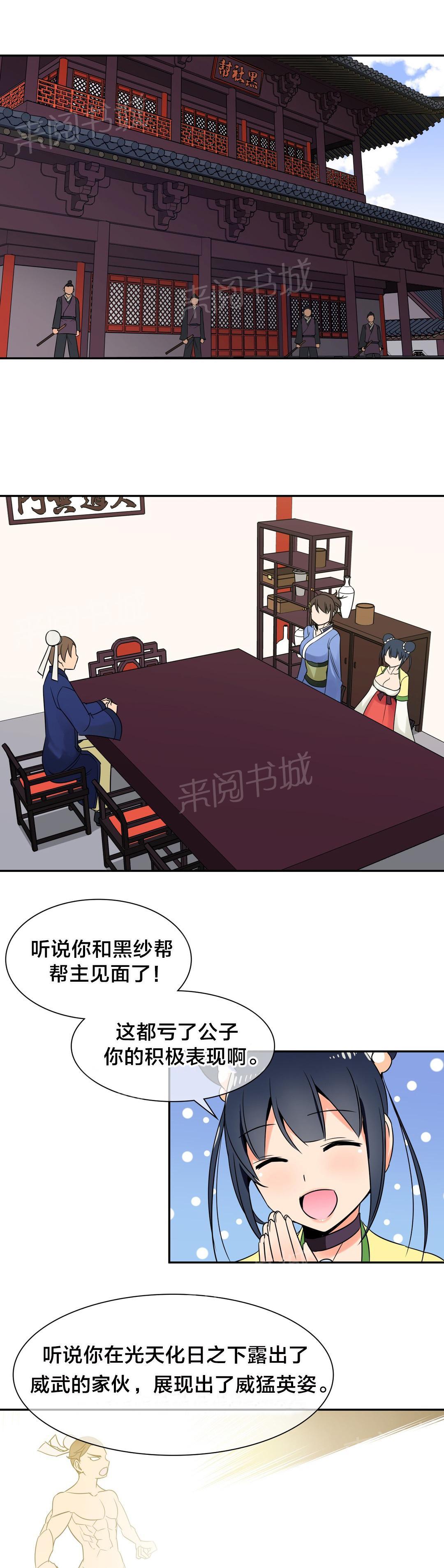 《楼主的宝座》漫画最新章节第32话 奖赏免费下拉式在线观看章节第【12】张图片