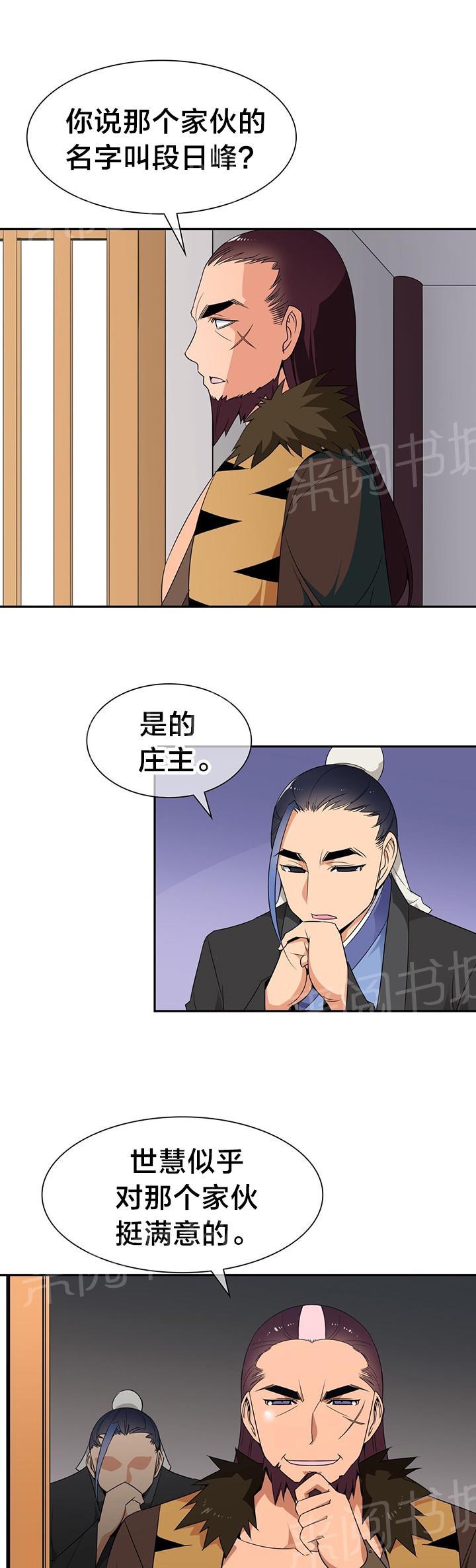 《楼主的宝座》漫画最新章节第34话 暗中调查免费下拉式在线观看章节第【14】张图片