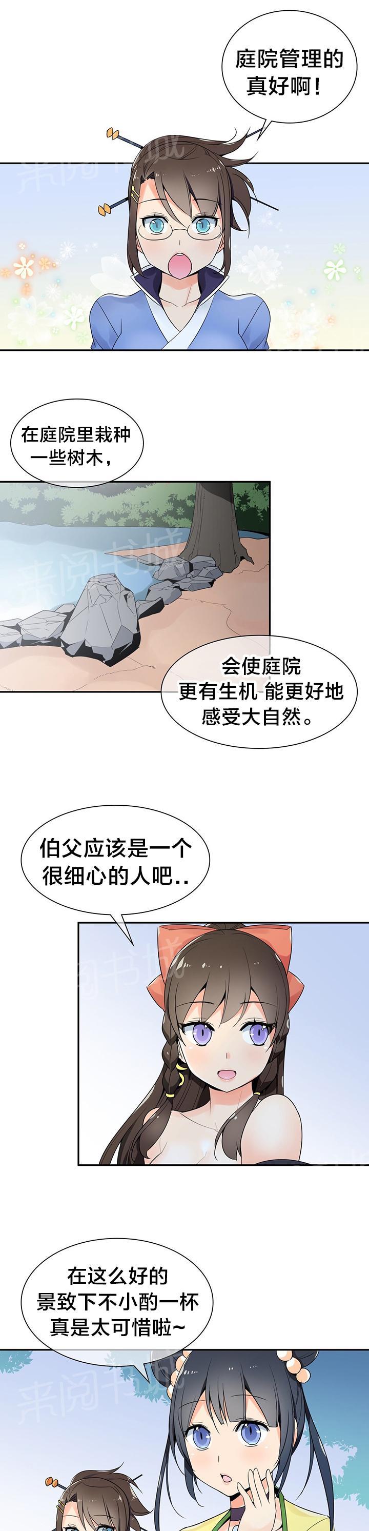 《楼主的宝座》漫画最新章节第34话 暗中调查免费下拉式在线观看章节第【11】张图片