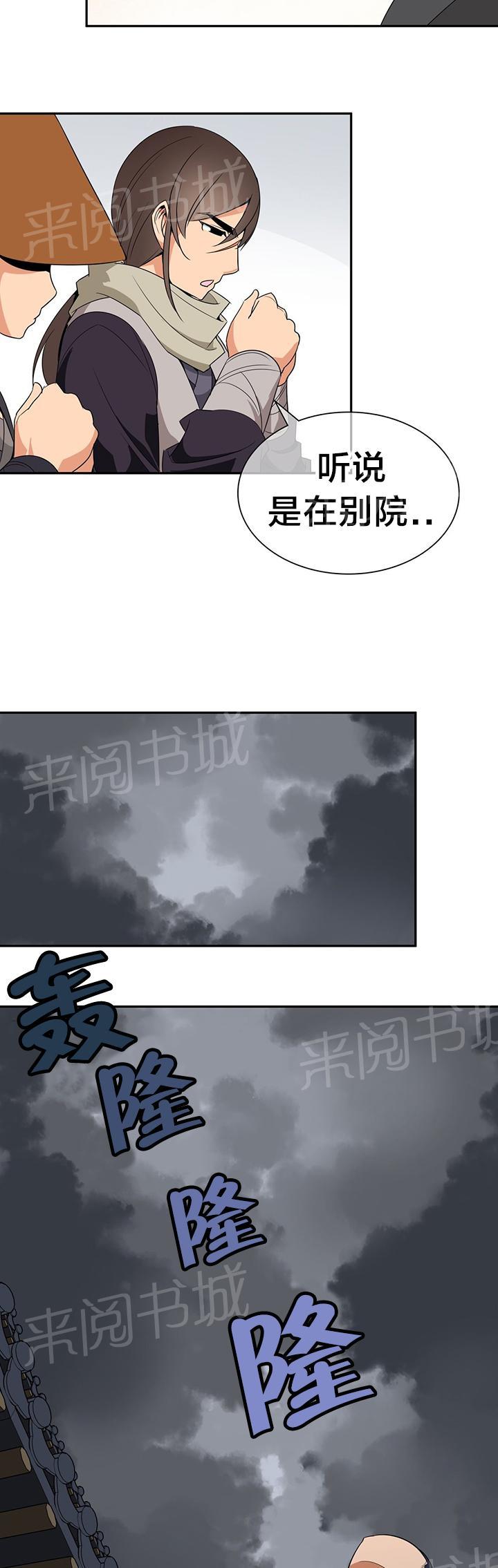 《楼主的宝座》漫画最新章节第34话 暗中调查免费下拉式在线观看章节第【6】张图片