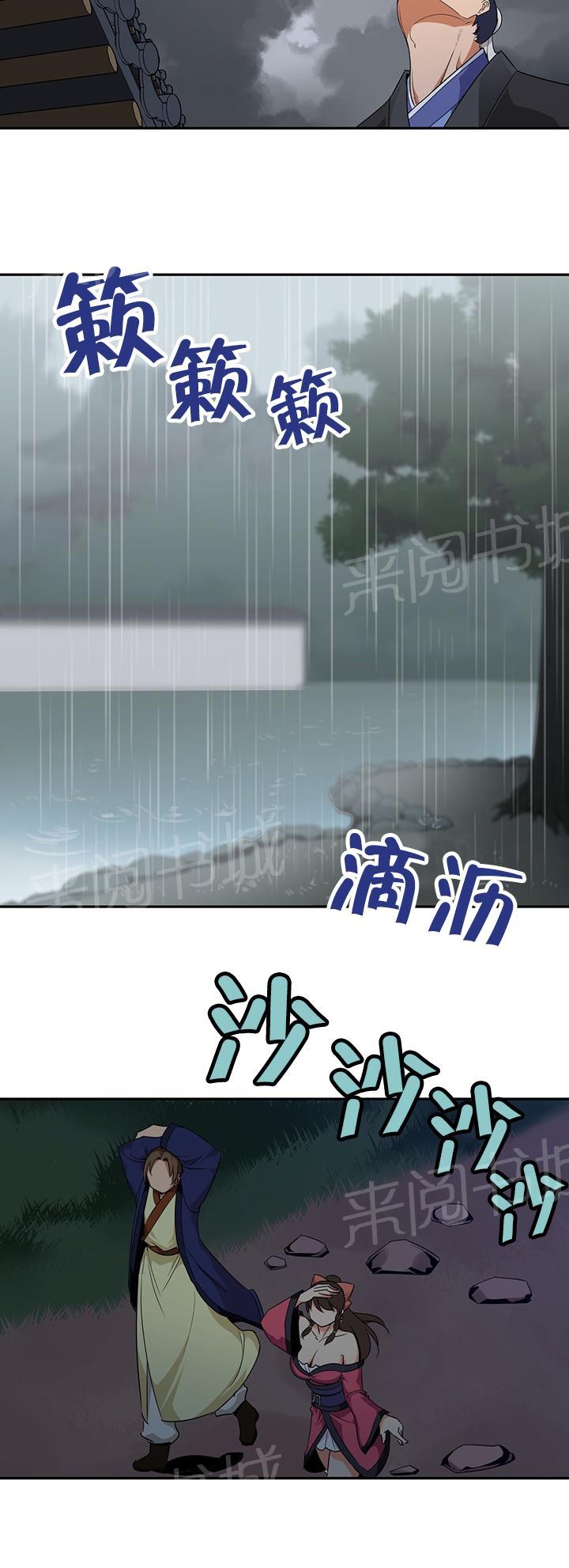 《楼主的宝座》漫画最新章节第34话 暗中调查免费下拉式在线观看章节第【5】张图片