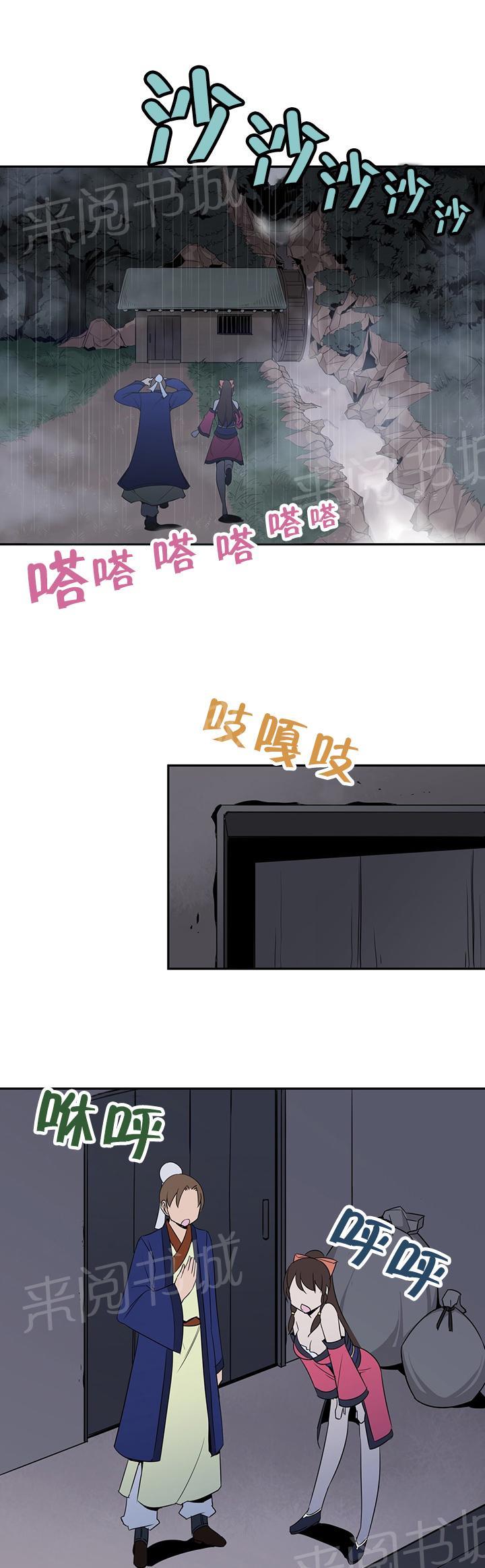 《楼主的宝座》漫画最新章节第34话 暗中调查免费下拉式在线观看章节第【4】张图片