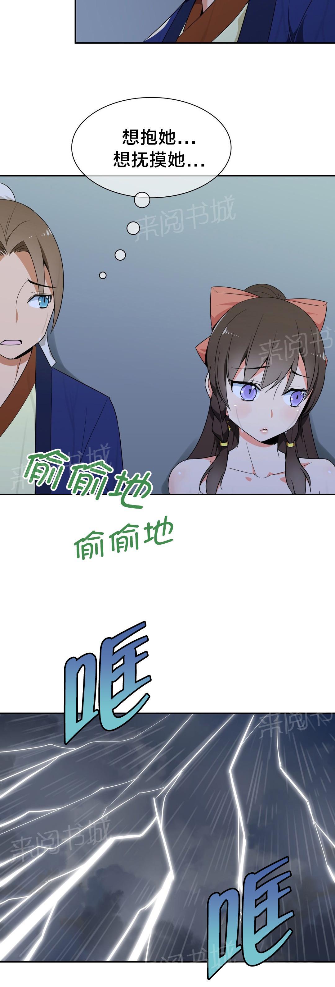 《楼主的宝座》漫画最新章节第35话 机会免费下拉式在线观看章节第【4】张图片