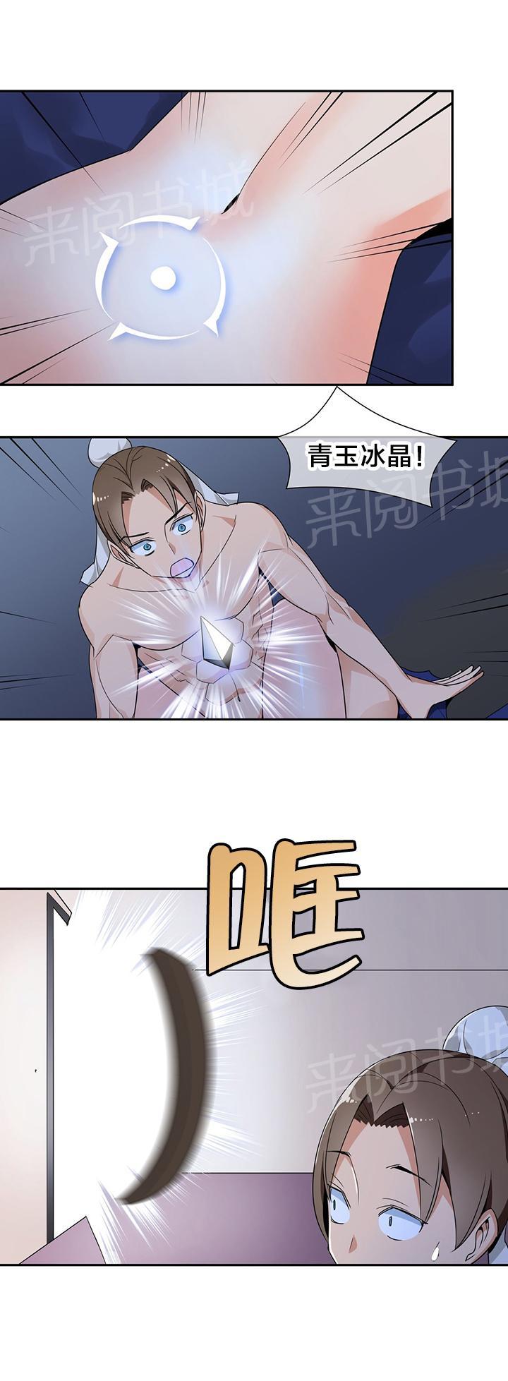 《楼主的宝座》漫画最新章节第36话 第二块青玉冰晶免费下拉式在线观看章节第【6】张图片