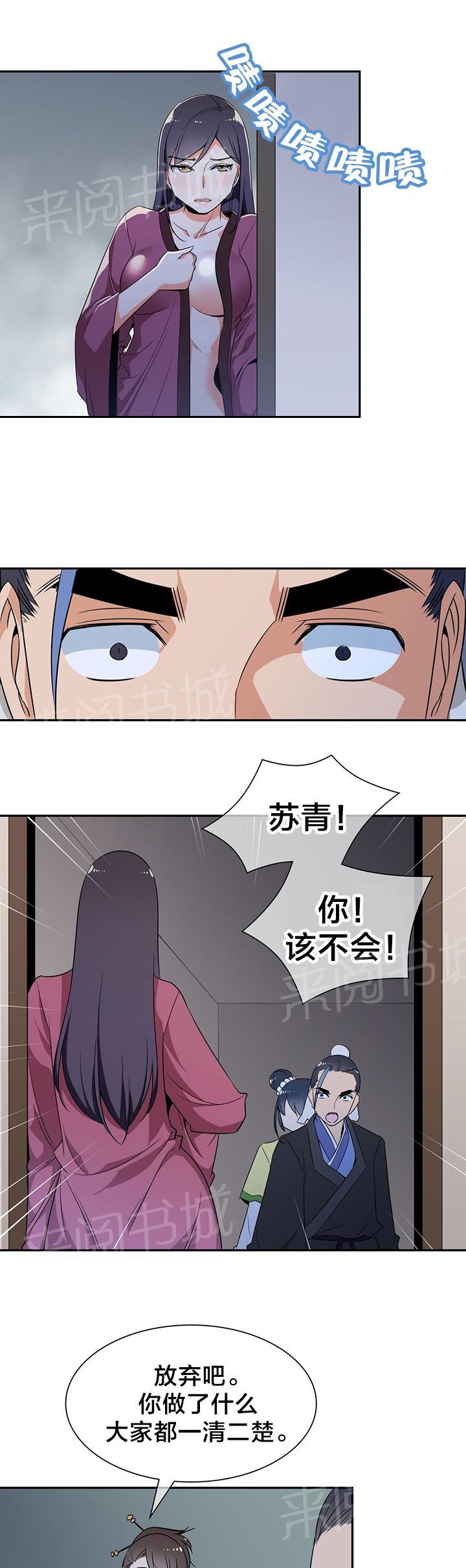 《楼主的宝座》漫画最新章节第37话 阴谋破碎免费下拉式在线观看章节第【4】张图片