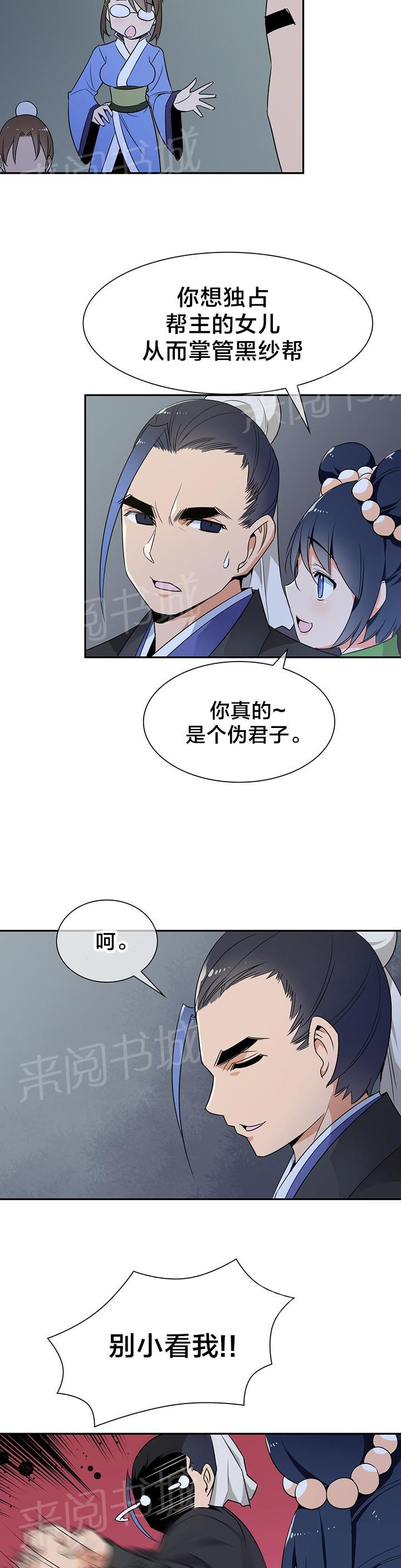 《楼主的宝座》漫画最新章节第37话 阴谋破碎免费下拉式在线观看章节第【3】张图片